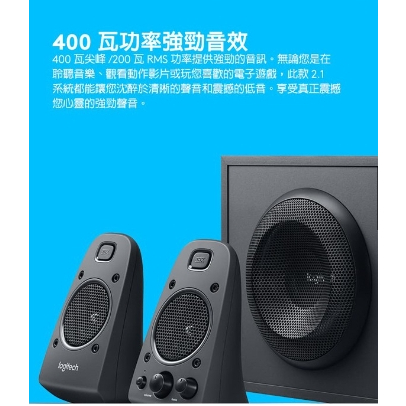 強強滾優選~ Logitech 羅技 Z625 黑 三件式音箱系統喇叭 THX 2.1聲道 400w 重低音-細節圖5