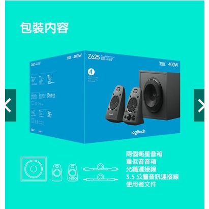 強強滾優選~ Logitech 羅技 Z625 黑 三件式音箱系統喇叭 THX 2.1聲道 400w 重低音-細節圖8