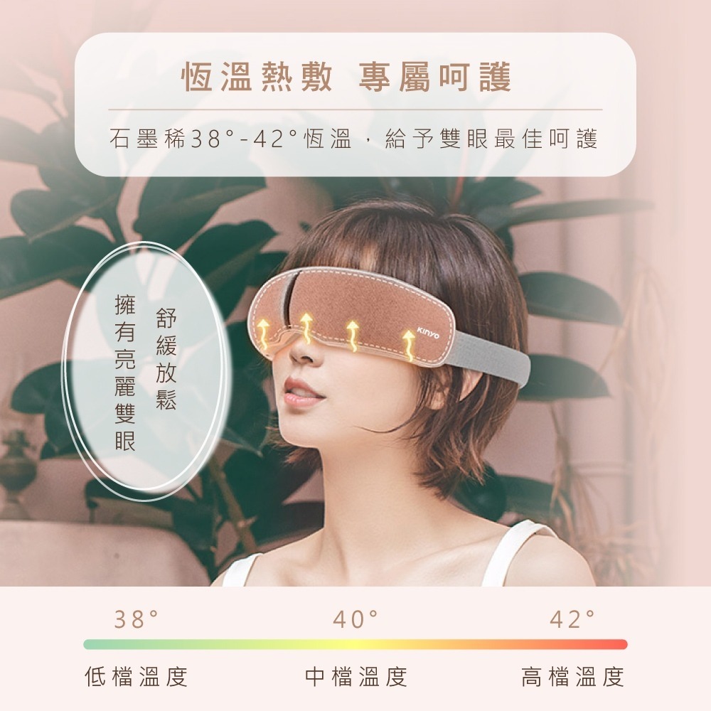 強強滾優選~ 〖 KINYO 〗亮眼氣壓按摩眼罩 (IAM-2602) 石墨烯 藍芽可聽音樂 震動熱敷眼部-細節圖7