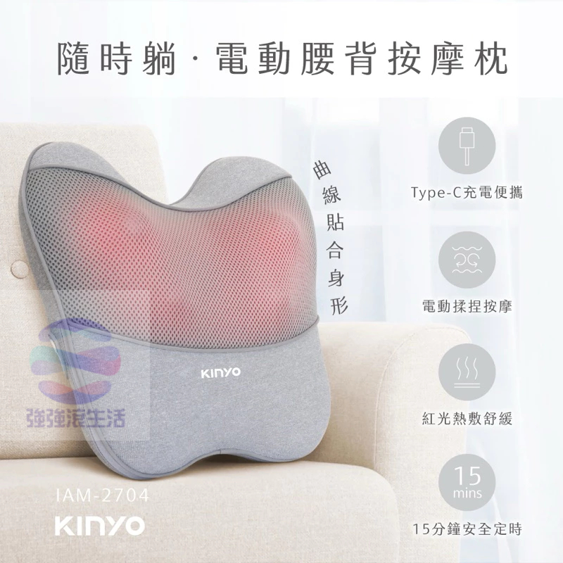 KINYO 隨時躺電動腰背按摩枕/溫熱按摩枕(IAM-2704) 強強滾健康-細節圖7