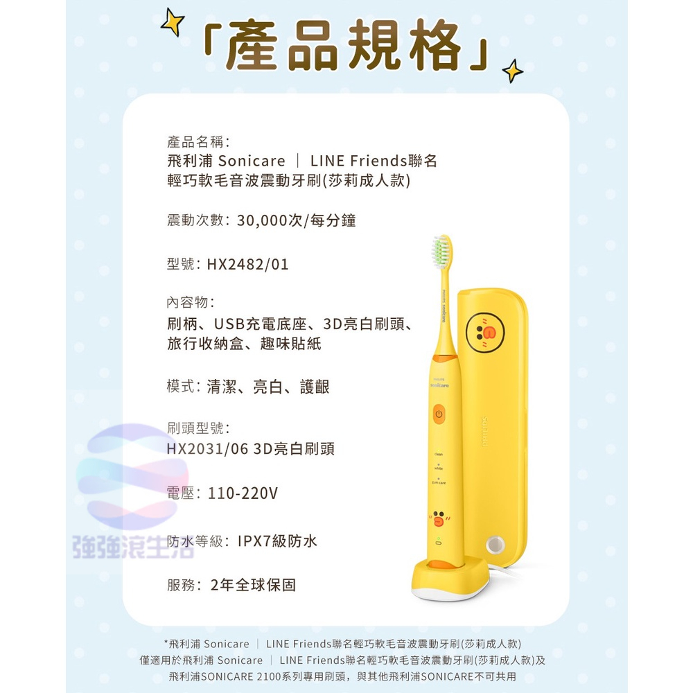 🟢限量❤️‍🔥Philips 飛利浦Sonicare LINE聯名輕巧軟毛音波電動牙刷 震動按摩牙刷 莎莉款 強強滾生活-細節圖8