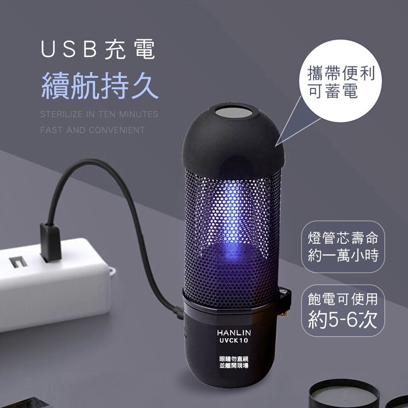 強強滾生活❤️‍🔥HANLIN-UVCK10 充電迷你臭氧紫光殺菌燈 UV紫外線燈