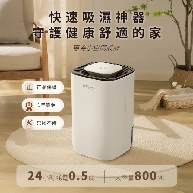 美國FerdY 美國佛迪除濕機 小型除濕機 安靜-細節圖2