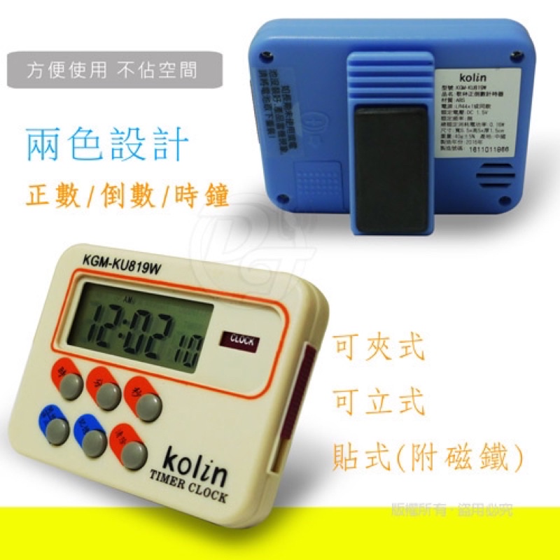 強強滾生活-Kolin歌林正倒數吸鐵計時器 KGM-KU819W 日期時間 磁鐵 計數器-細節圖4