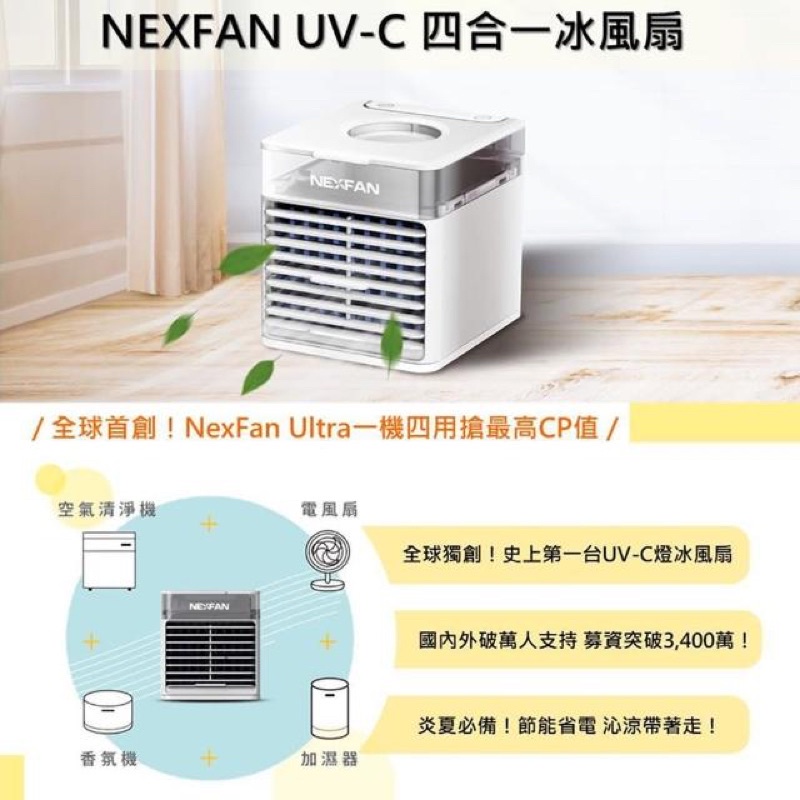 強強滾IDI 4 UVC 多功能冰風扇 水冷扇 電風扇-細節圖2