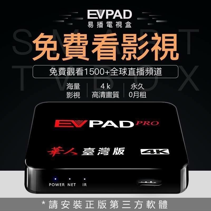 EVPAD PRO 易播電視盒 智慧網路機上盒 安博 網路電影 數位電視機上盒 4k 第四台 千尋Q4-細節圖2