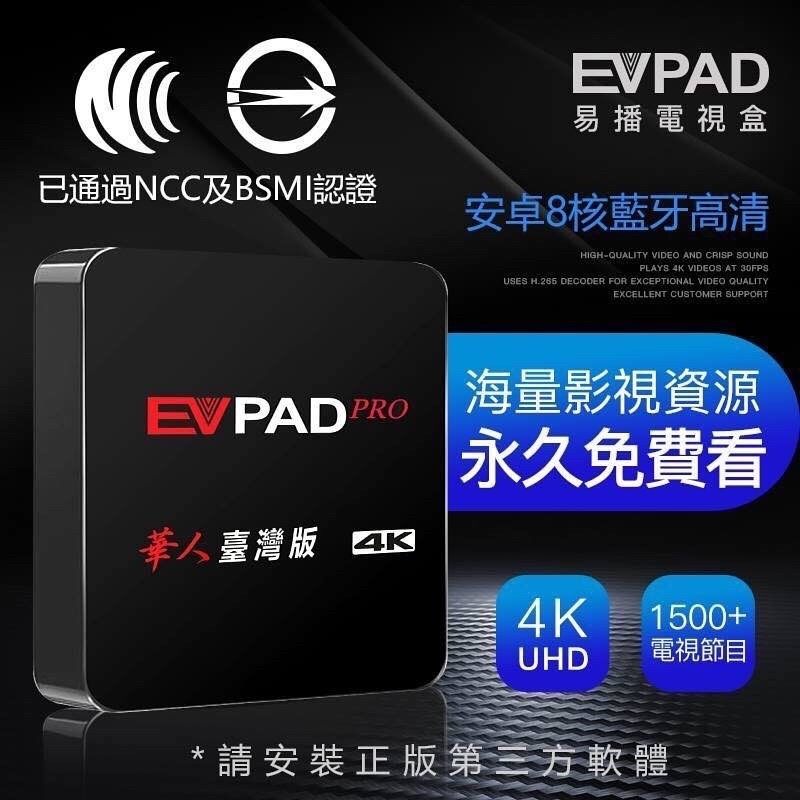 EVPAD PRO 易播電視盒 智慧網路機上盒 安博 網路電影 數位電視機上盒 4k 第四台 千尋Q4-細節圖5