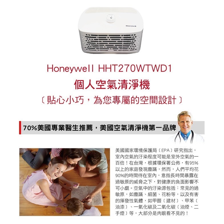 🍎美國Honeywell 空氣清淨機＋濾芯 4.6坪 除臭HHT270WTWD1 HHT270 空氣淨化-細節圖5