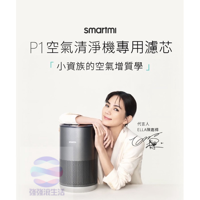 強強滾生活【smartmi】P1空氣清淨機專用濾芯 濾網 h13 寵物 原廠公司貨-細節圖2