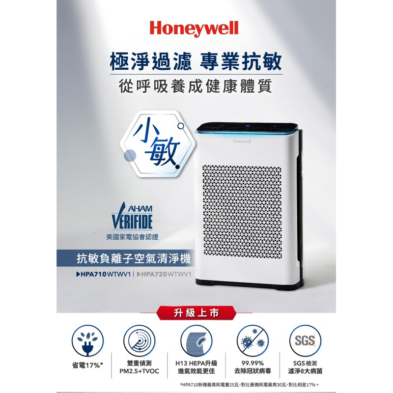75海 美國Honeywell 抗敏負離子空氣清淨機HPA-710WTWV1(適用5-10坪｜小敏)-細節圖2