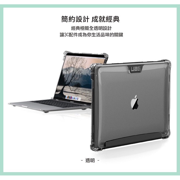 強強滾-UAG Macbook Air 13吋耐衝擊全透保護殻-細節圖9