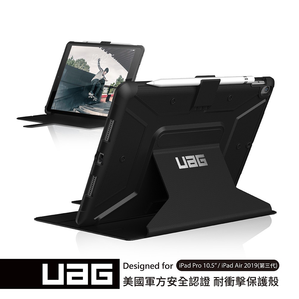 UAG iPad Pro 10.5吋耐衝擊保護殻-黑 強強滾 平板電腦皮套 防摔軍規 強強滾市集