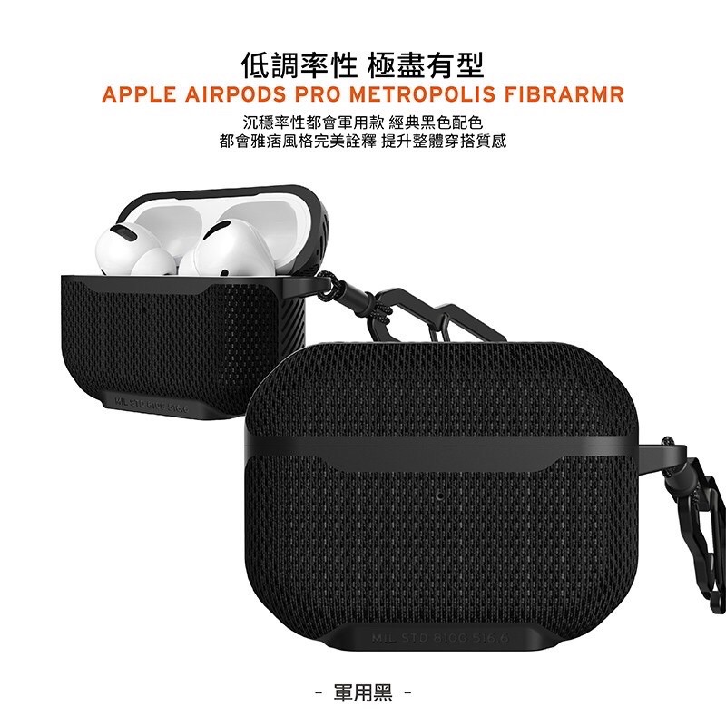 強強滾w-【UAG】AirPods Pro 耐衝擊保護殼-軍用黑-細節圖8