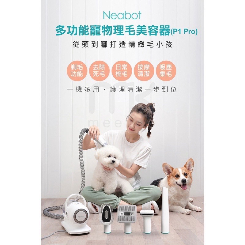 neabot 多功能寵物理毛美容器 (P1 Pro) 剃毛器 理毛器 梳毛 強強滾-細節圖2