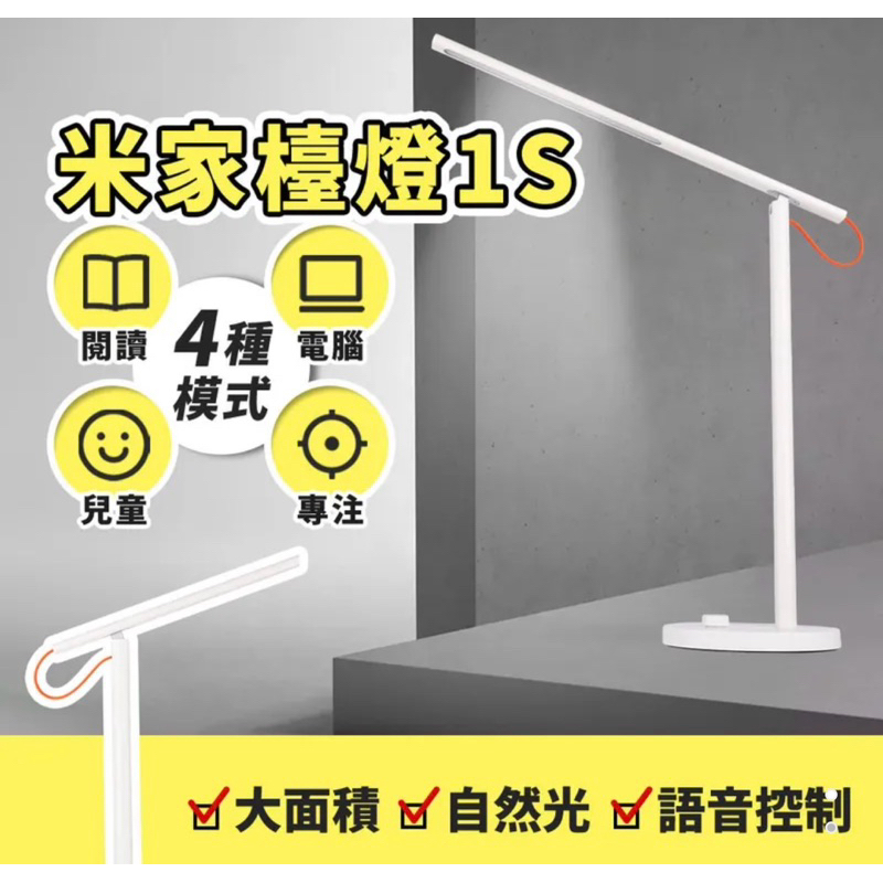 75海 米家 LED 智慧檯燈 1S 台灣版