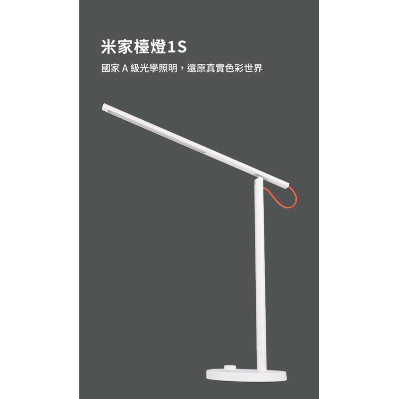 75海 米家 LED 智慧檯燈 1S 台灣版-細節圖2
