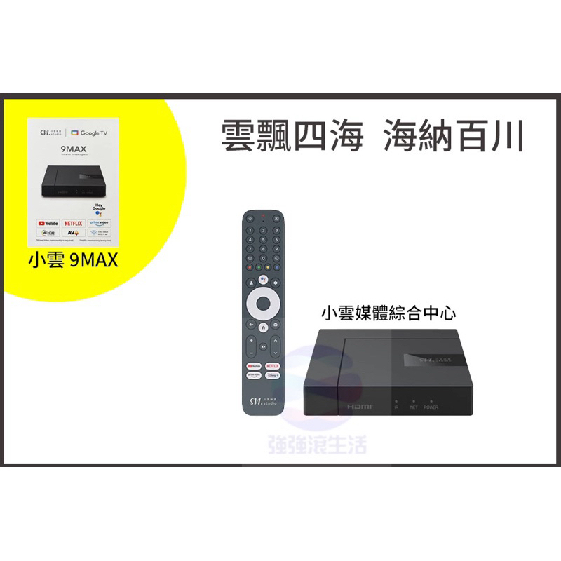 75海 SVICLOUD 小雲盒子 9MAX 旗艦語音電視盒( 8K安卓機上盒 Netflix P Disney+授權)