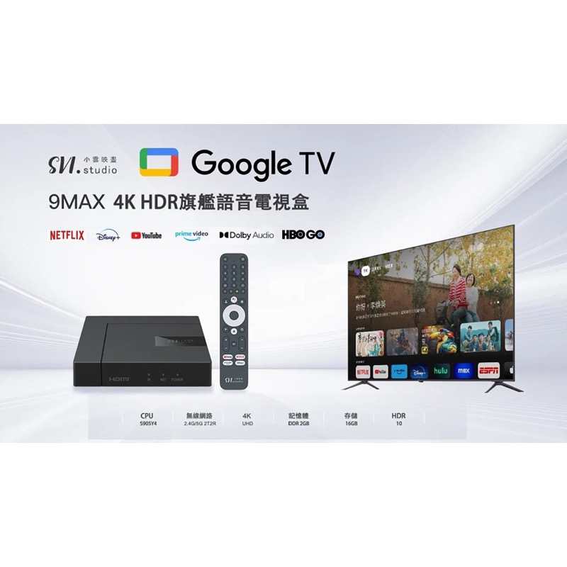 SVICLOUD 小雲盒子 9MAX 旗艦語音電視盒( 8K安卓機上盒 Netflix P Disney+授權)-細節圖3