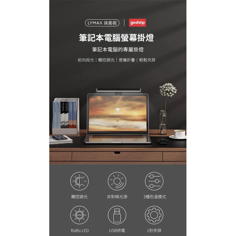 75海 小米有品-LYMAX筆記本電腦螢幕掛燈 筆電掛燈-細節圖2