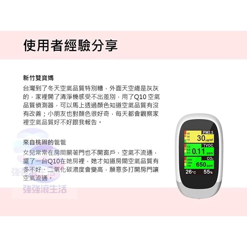 AirRun Q10空氣品質偵測器 全彩廣角螢幕 五合一PM2.5、CO2 TVOC 溫度 濕度 空清清淨機搭配-細節圖8