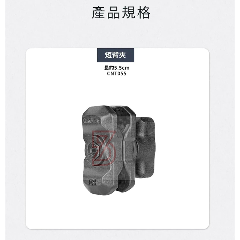 75海 五匹 MWUPP osopro系列專用 5.5cm迷你版短關節配件(CNT055) 公司貨-細節圖3