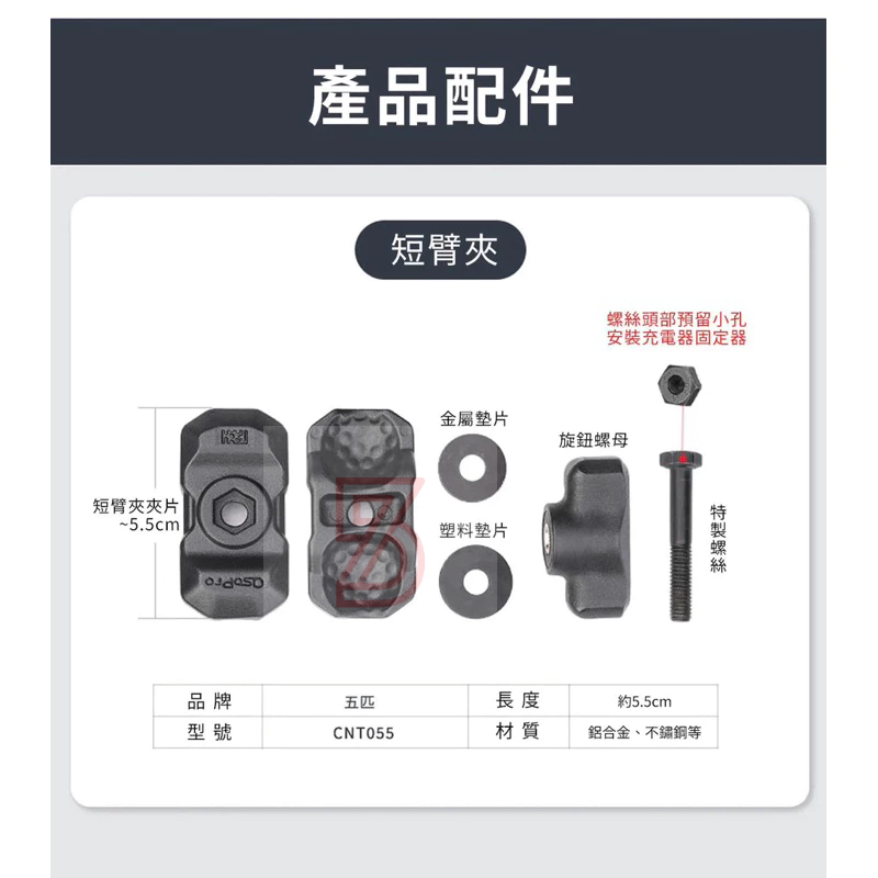 75海 五匹 MWUPP osopro系列專用 5.5cm迷你版短關節配件(CNT055) 公司貨-細節圖6