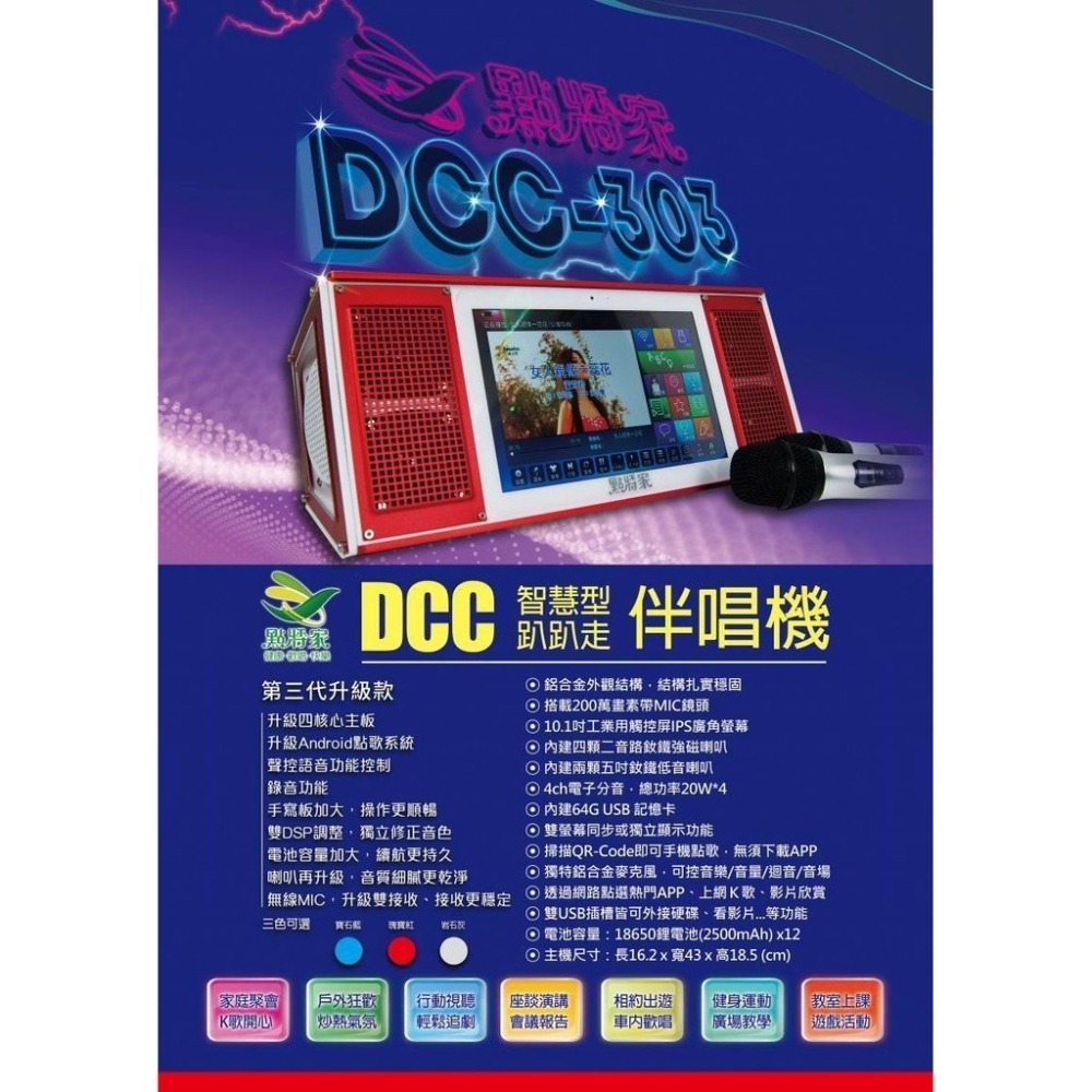 點將家卡拉OK伴唱機 智慧伴唱機DCC-303 ktv唱歌機喇叭 微電腦點歌機擴大機 麥可風 強強滾生活-細節圖2