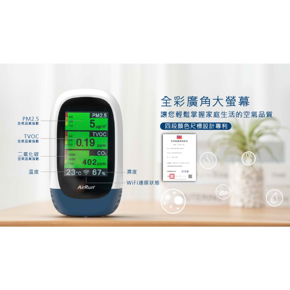 AirRun wifi空氣品質偵測器 Q10X tvoc PM2.5 CO2 溫度 濕度-細節圖3