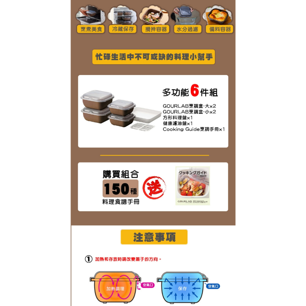 【GOURLAB】GOURLAB 可可 多功能烹調盒系列-多功能六件組 (附食譜)-細節圖5