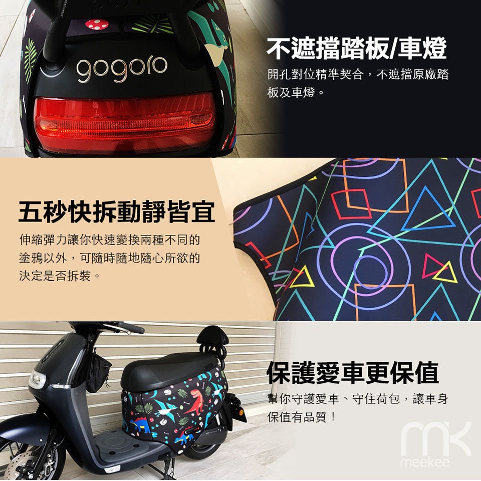 meekee GOGORO2代專用車罩/車身保護套 (含後照鏡套及收納袋) 機車車體防刮 75海-細節圖5