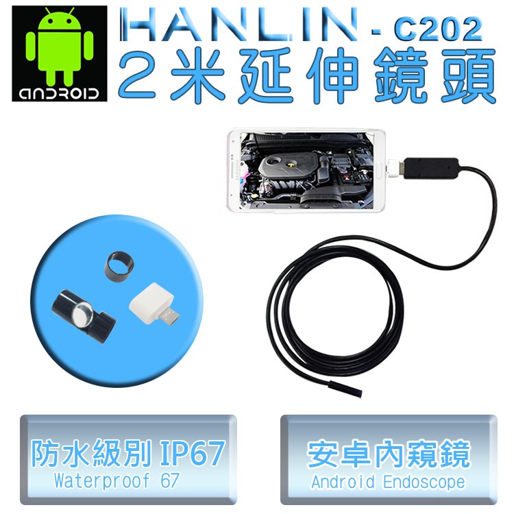 HANLIN-C202防水兩用USB+OTG電腦手機2米延伸鏡頭 (7mm頭) micro H 75海-細節圖6