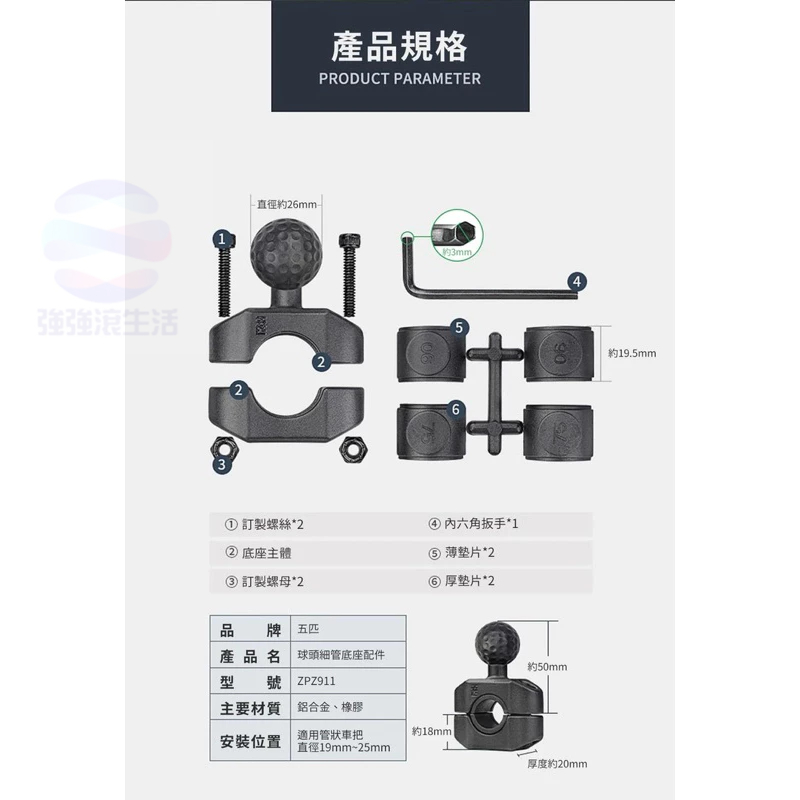 強強滾p 五匹 MWUPP osopro系列專用 圓管固定緊箍球頭底座配件(ZPZ911) 公司貨-細節圖7