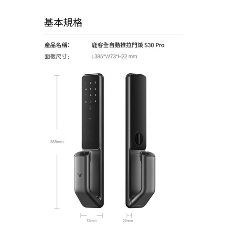 新莊【鹿客LOCKIN】推拉式智慧電子鎖 S30 Pro 智慧門鎖 台灣公司貨 指靜脈  密碼  藍牙  臨時密碼-細節圖9