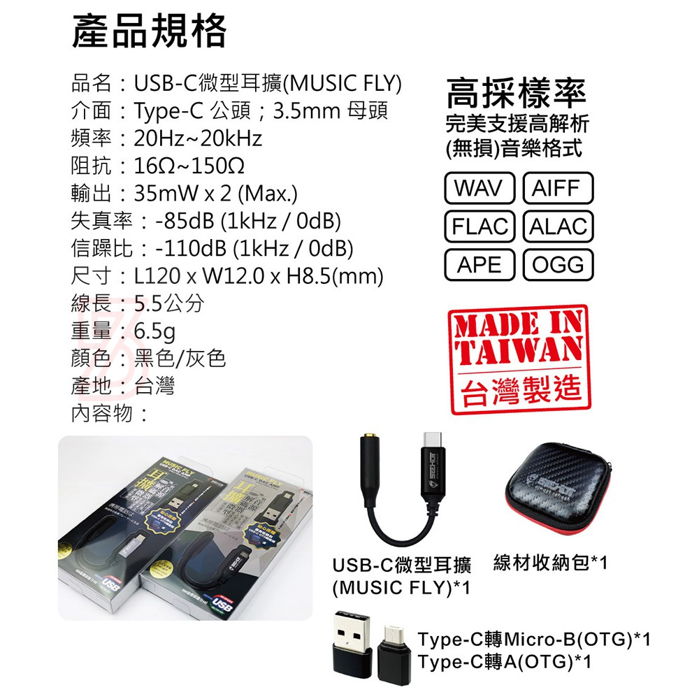 MUSIC FLY Type-C微型耳擴(高解析音源解碼器)-台灣製造dac 接有線耳機 note10 + 擴大機-細節圖9