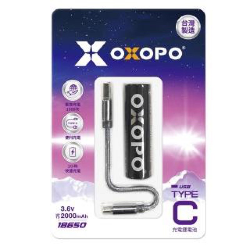 強強滾生活 OXOPO 18650 快充鋰電池 1入(內附USB Type-C充電線) 不用充電器