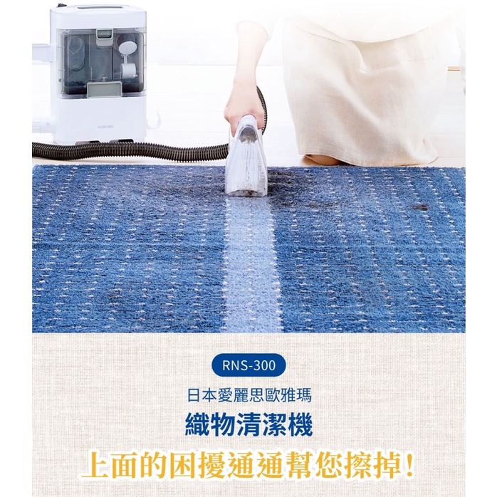強強滾生活 日本IRIS 織物清潔機 RNS-300(強力去汙/布製品/車頂/皮製品-細節圖4