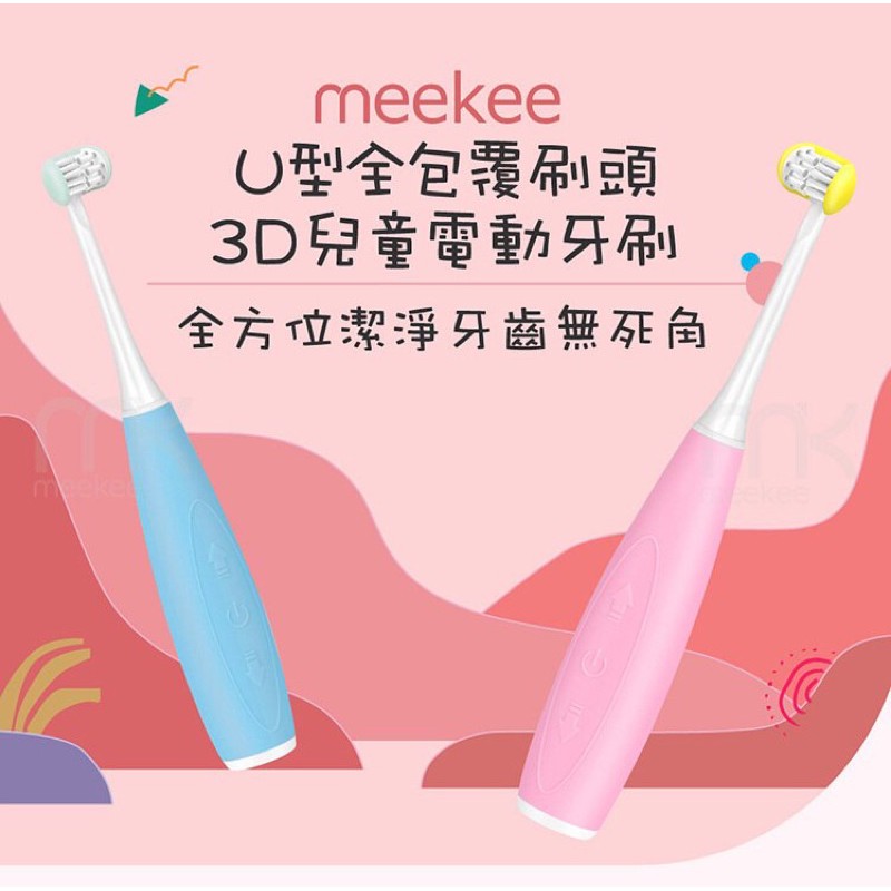 強強滾p-meekee U型全包覆刷頭-3D兒童電動牙刷 專用替換刷頭-細節圖9