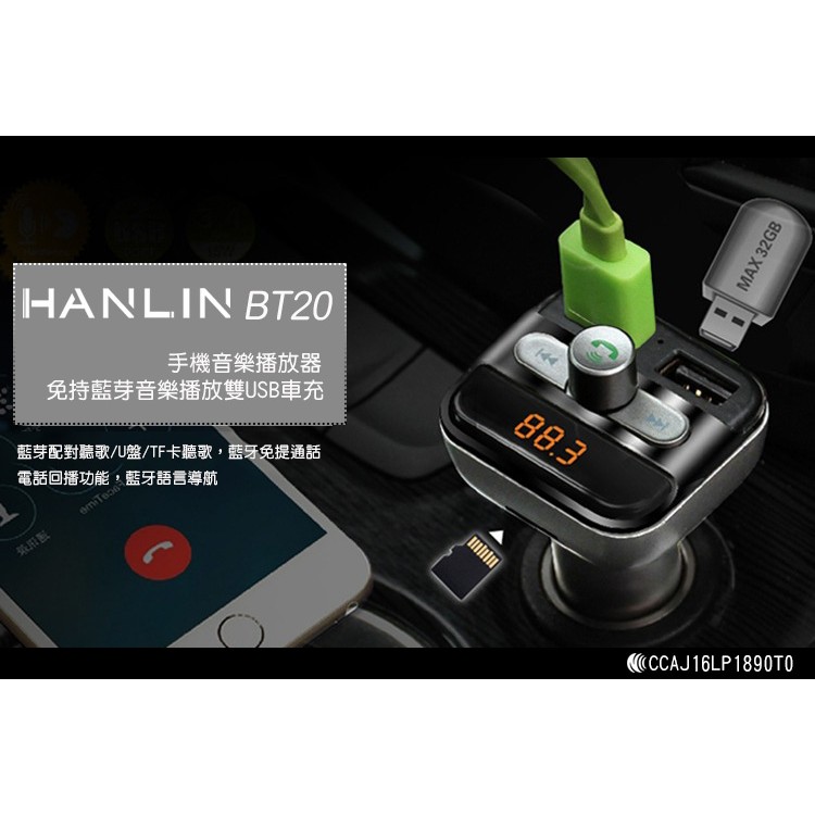 強強滾 HANLIN-BT20 免持藍芽音樂撥放双USB車充 FM發射器 藍牙分享器 充電器 隨身碟 點煙孔用-細節圖2