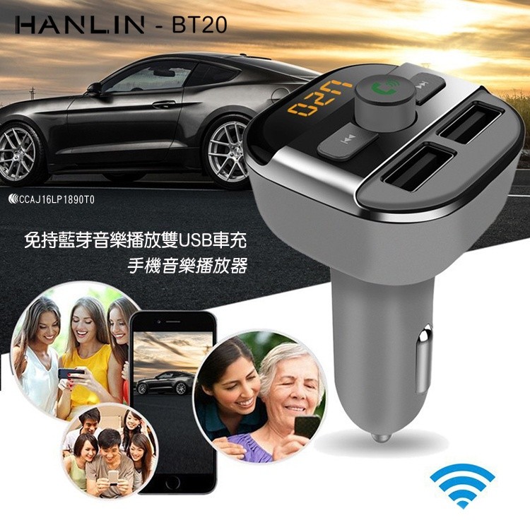 強強滾 HANLIN-BT20 免持藍芽音樂撥放双USB車充 FM發射器 藍牙分享器 充電器 隨身碟 點煙孔用-細節圖9