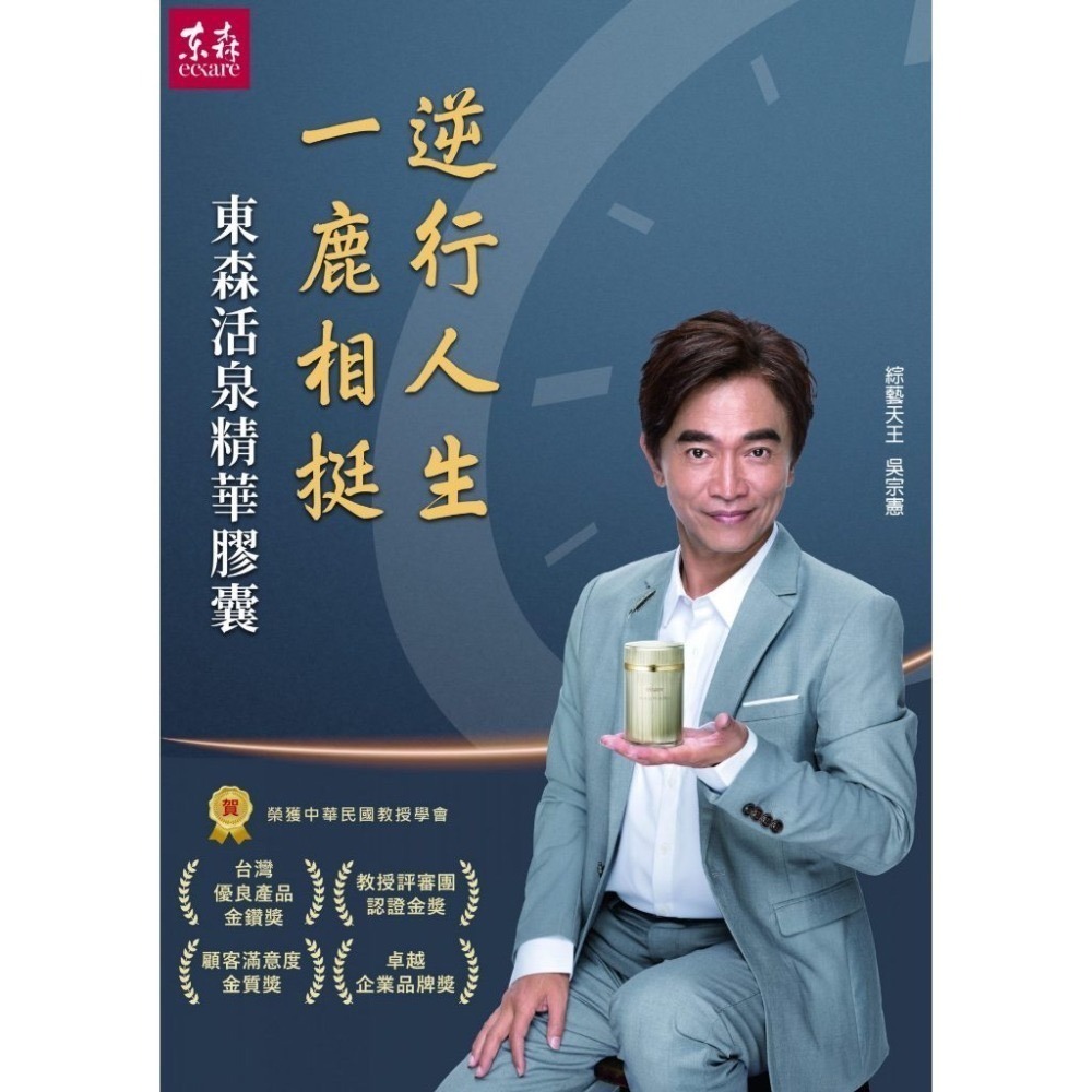 新莊 東森 活泉精華膠囊snq    60顆/盒 g-細節圖2