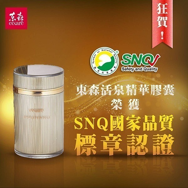 新莊 東森 活泉精華膠囊snq    60顆/盒 g-細節圖4