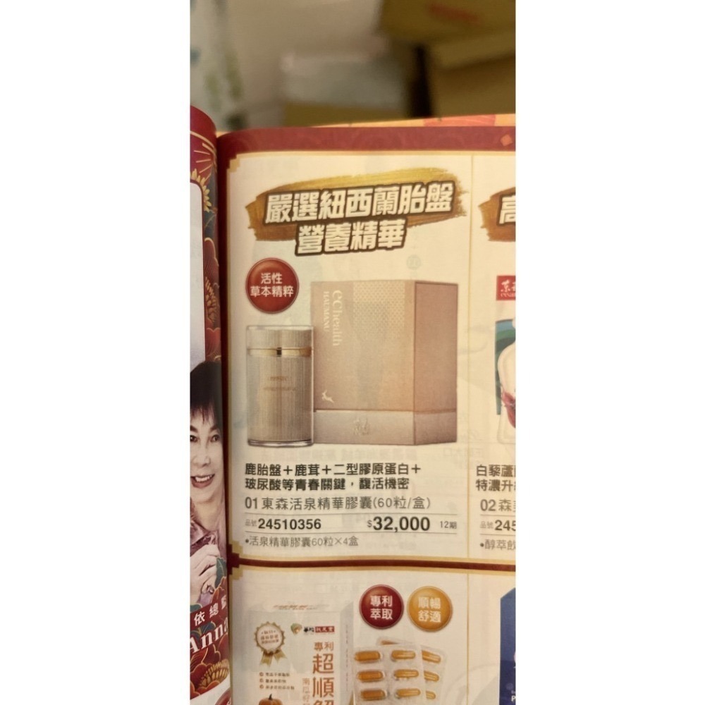 新莊 東森 活泉精華膠囊snq    60顆/盒 g-細節圖5