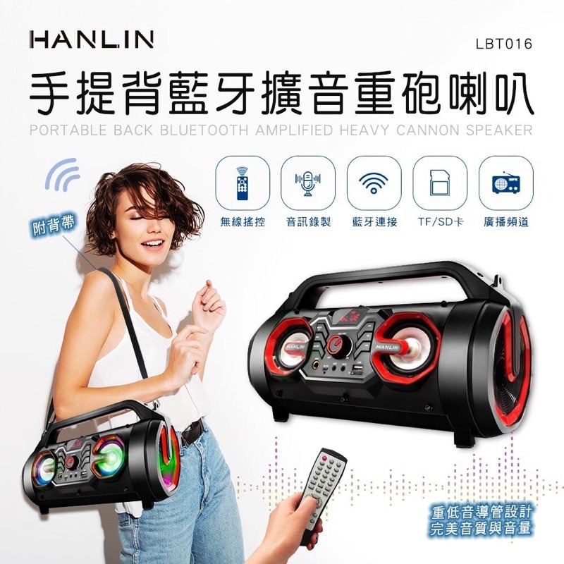 新莊 HANLIN LBT016 藍牙重低音喇叭擴音機 可接麥克風 廣播藍芽音響音箱 插記憶卡TF 強強滾健康