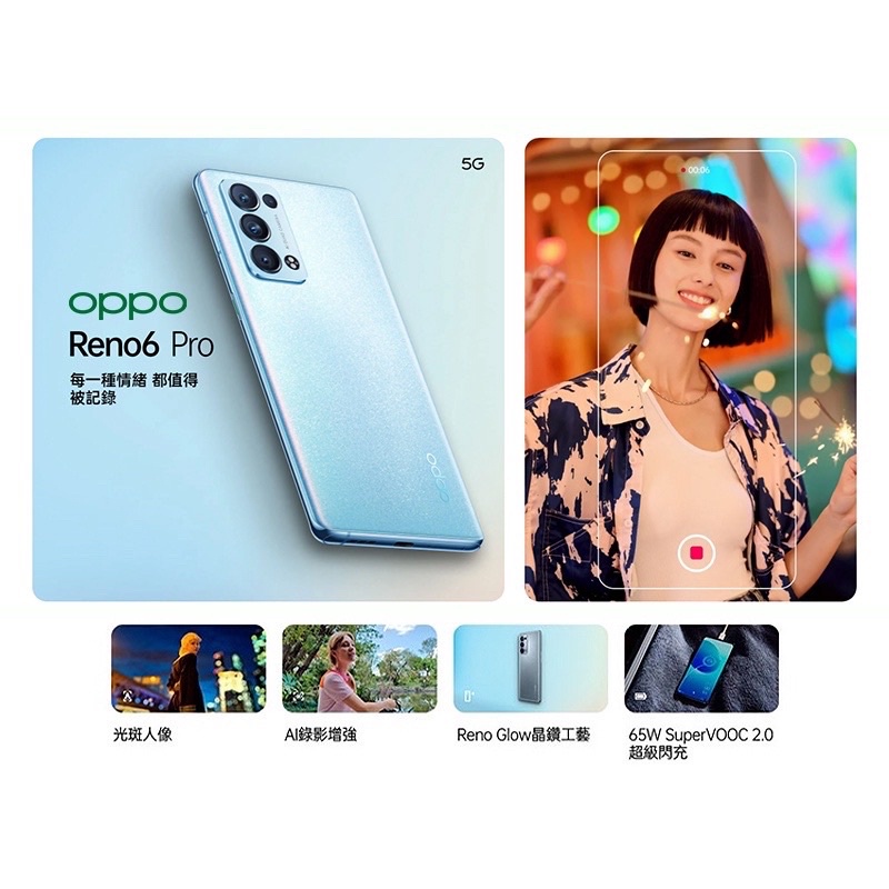 強強滾生活 全新 OPPO Reno 6 Pro 256G藍/灰 CPH2247智慧手機 6.55吋、5G