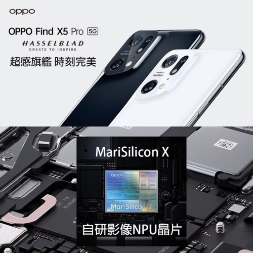 新莊全新 OPPO FIND X5 PRO 12+256GB CPH2305 5G快充 智慧型手機 強強滾手機