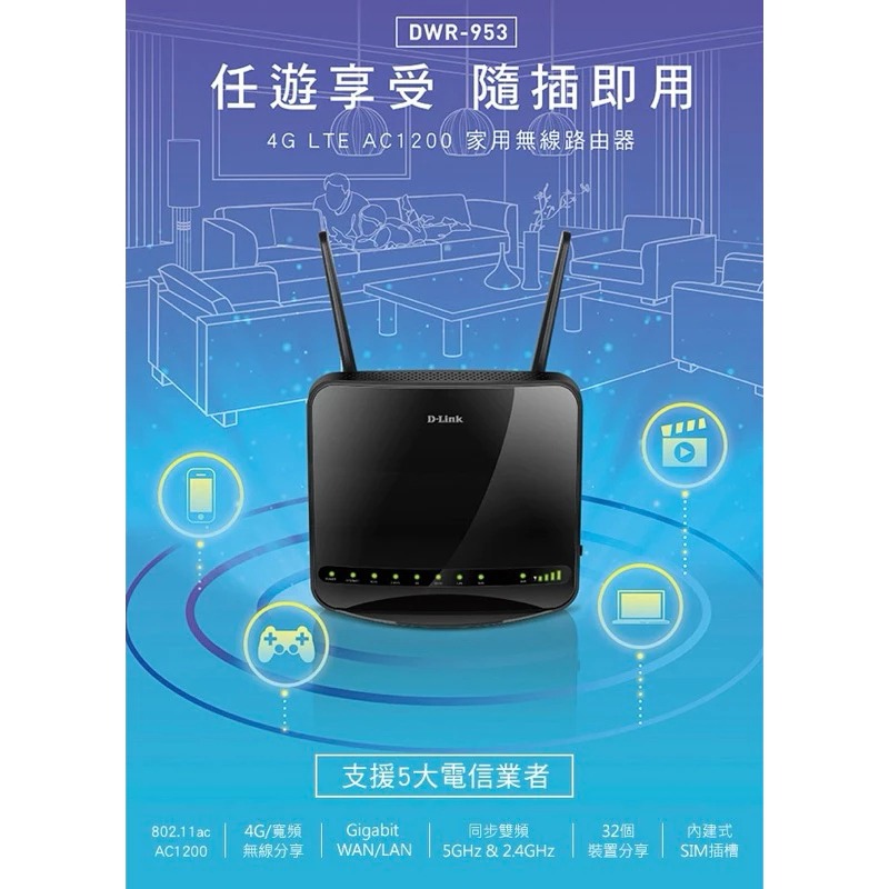 D-Link 友訊 DWR-953 4G LTE SIM卡 AC1200 Cat.4 無線分享器路由器 dlink-細節圖2