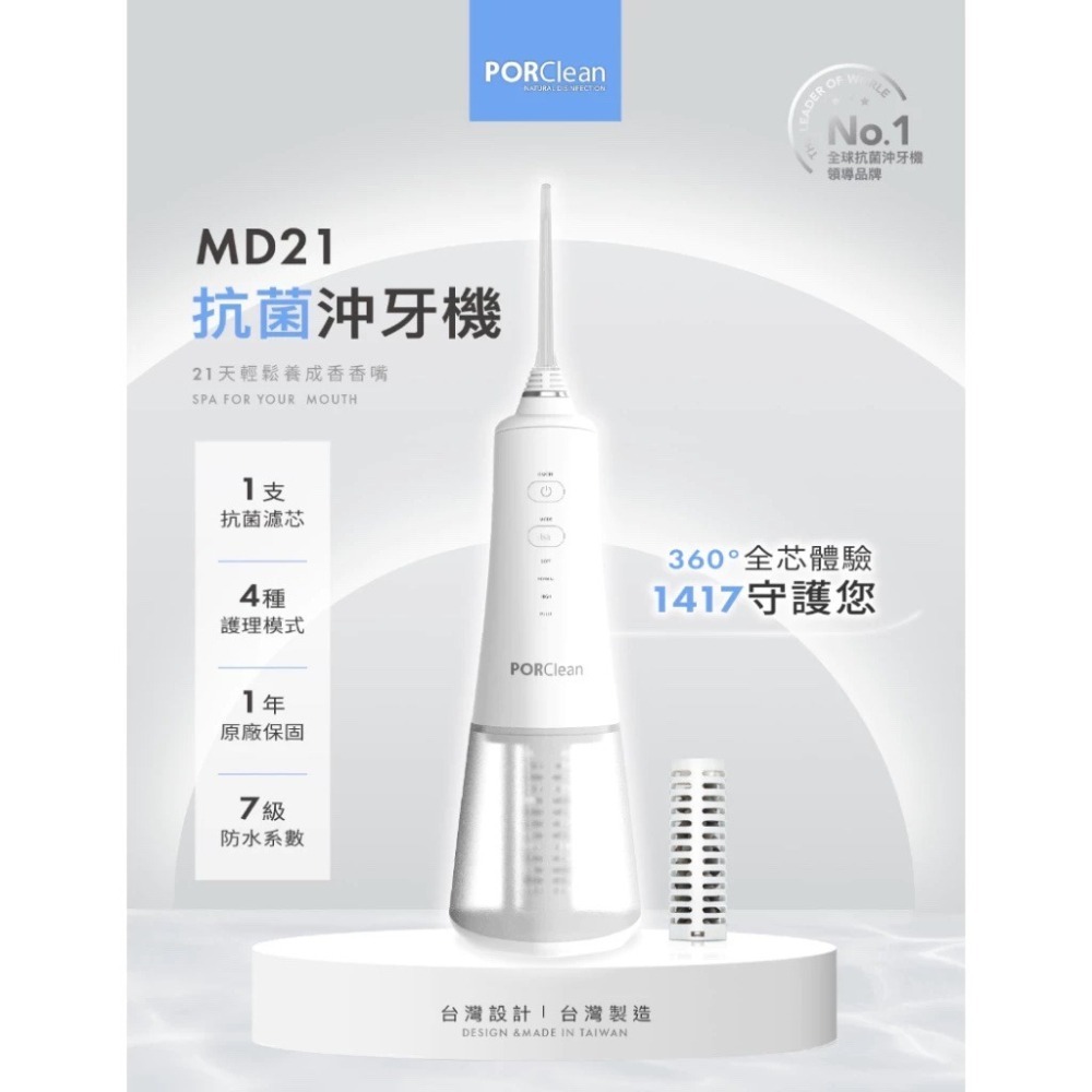 【PORClean 寶可齡】MD216 抗菌濾芯沖牙機+輕鬆沖噴嘴收納組(MD-216)-細節圖8