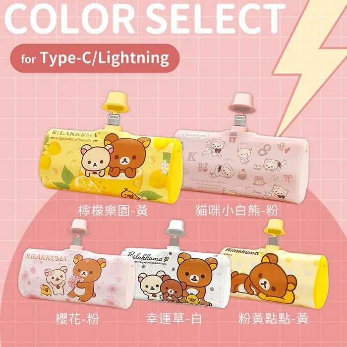 typec版 Rilakkuma拉拉熊 PD快充隨身行動電源 櫻花 粉 6000 mah-細節圖6