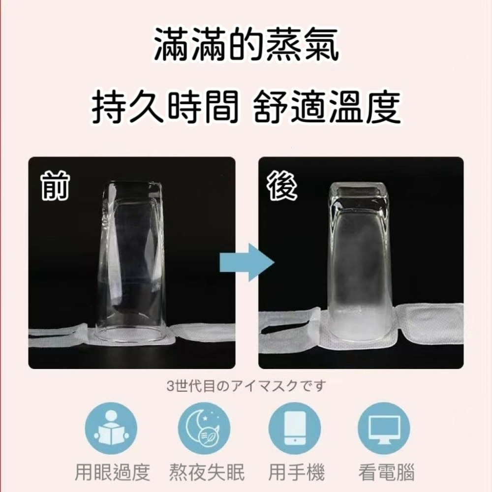 蒸氣眼罩 發熱眼罩 眼睛熱敷 舒緩眼罩 熱敷眼罩 溫熱眼罩 按摩眼罩 加熱眼罩 溫感眼罩 遮光眼罩 眼罩-細節圖5