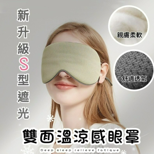 遮光眼罩 發熱眼罩 睡眠眼罩 敷眼罩 助眠 蒸汽眼罩 旅行用品 熱敷眼罩 透氣眼罩 蒸氣眼罩 眼罩兩用